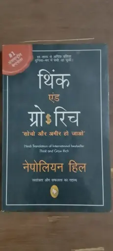 Think And Grow Rich - Hindi
